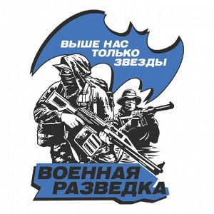 Футболка Мужская футболка с принтом «Военная Разведка» - по сравнению с нашими разведчиками, БЭТМЕН – дитё малое, да глупое!  №389