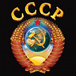 Футболка Стильная футболка с принтом СССР на груди и спине - одежда с характером – это Военпро №301