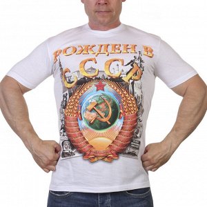 Футболка Белая футболка «Рождён в СССР» – для тех, кто жил в Единой Многонациональной Семье Народов №26