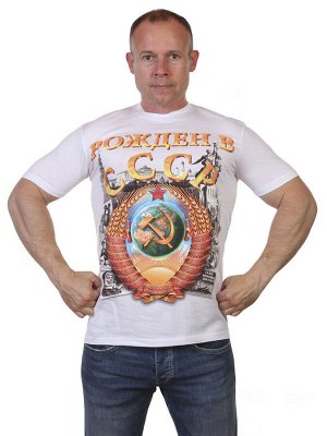 Футболка Белая футболка «Рождён в СССР» – для тех, кто жил в Единой Многонациональной Семье Народов №26