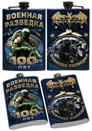 Фляжка &quot;Военной разведке 100 лет&quot; №406