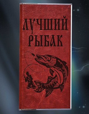 Портативный аккумулятор повербанк на 12000 mAh в чехле "Лучший Рыбак" - 100% совместимость со всеми устройствами и гаджетами (с фонариком)