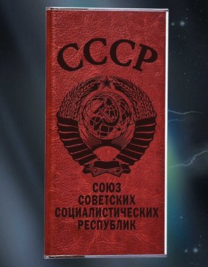 Аккумулятор повер банк "СССР" на 12 000 mAh - мощная и компактная зарядка на каждый день (с фонариком)№33