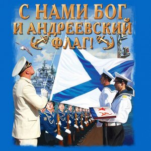 Футболка Футболка с символикой ВМФ (синяя) №82