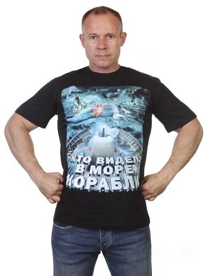 Футболка Футболка ВМФ "Кто видел в море корабли" №80