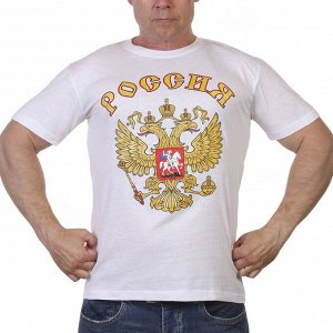 Футболка Белая футболка "Россия" ТЕБЕ, ПАТРИОТ! №71А