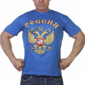 Футболка Синяя мужская футболка Россия - закажи классный патриотический атрибут по себестоимости! №20