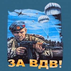 Футболка Футболка «Воздушный десант» №181 - дорогой сердцу подарок для тех, с кем Бог и два парашюта! №181