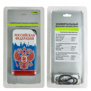 Внешний PowerBank емкостью 10000 мАч с гербом России – патриотичный дизайн, быстрое восполнение ресурса №9