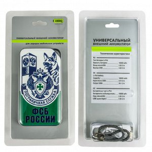 Зарядное устройство PowerBank 10 000 «Пограничная служба ФСБ России» – стильный, бодренький, компактный №33