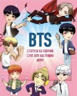 BTS. Статусы на рабочий стол для настоящих ARMY! 12+