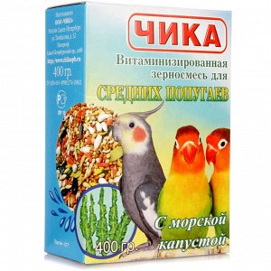 ЧИКА Витаминизированная зерносмесь для средних попугаев с морской капустой 400 гр 1/12 шт