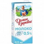 Акция недели! Молоко &quot;Домик в деревне&quot;