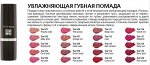 Губная помада увлажняющая