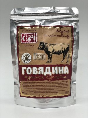 Тушенка Кусковая Говядина 300 гр.