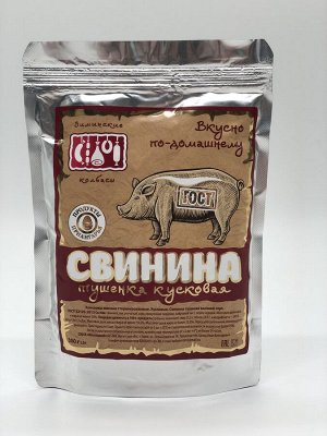 Тушенка Кусковая Свинина 300 гр.