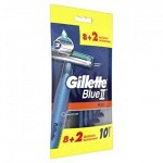 GILLETTE BLUE 2 PLUS UltraGrip однораз. станок ( 8+2 шт.)