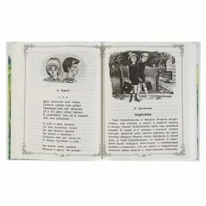 Михалков С.В., Бианки В.В., Барто А.Л. и др. Родничок  1-4 кл. Большая книга для внеклассного чтения. Всё, что обязательно нужно прочитать (АСТ)