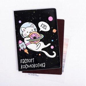 Обложка на паспорт «Космокотик»