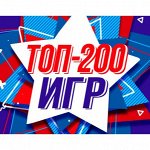 Топ 200 игр