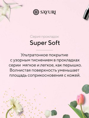 Ежедневные гигиенические прокладки Super Soft, 15 см, 36 шт