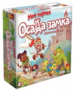 Моя первая осада замка