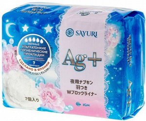 Sayuri Ночные гигиенические прокладки Argentum+, 32 см, 7 шт