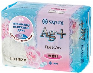 Sayuri Ежедневные гигиенические прокладки Argentum+ , 15 см, 32 шт