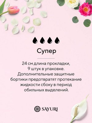 Гигиенические прокладки Super Soft, супер, 24 см, 9 шт