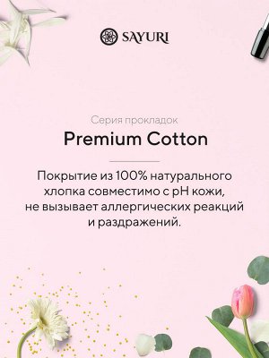 Sayuri Ночные гигиенические прокладки Premium Cotton, 32 см, 7 шт