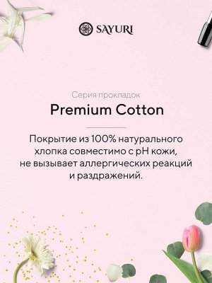 Гигиенические прокладки Premium Cotton, нормал, 24 см, 10 шт