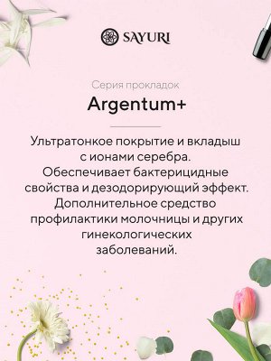 Гигиенические прокладки Argentum+, нормал, 24 см, 10 шт