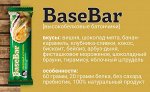 Батончик протеиновый 20 гр. белка в одной порции, без глазури (60 гр)