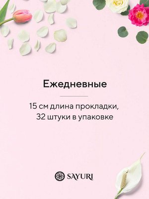 Ежедневные гигиенические прокладки Premium Cotton, 15 см, 34 шт