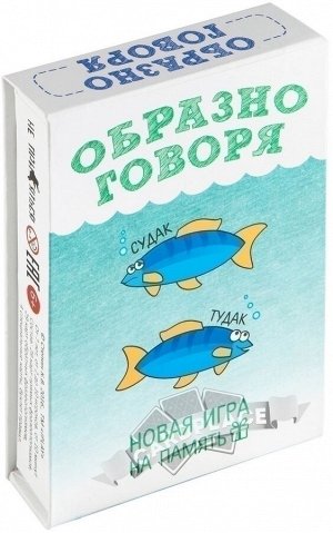 Образно говоря