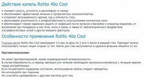 Капли для глаз ROHTO Vita 40 Cool (голубые)