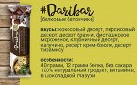 Батончик протеиновый глазированный с витаминами, 30% белка (40 гр)