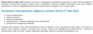 Капли для глаз Sante Fx V+ (золотые)