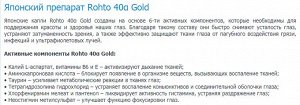 Капли для глаз Rohto Gold 40 без ментола