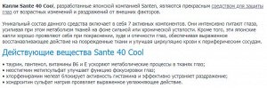 Капли для глаз Глазные капли Sante 40 Cool