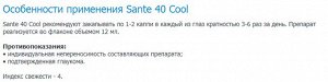 Капли для глаз Глазные капли Sante 40 Cool