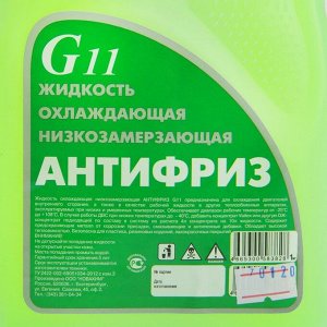 Антифриз Новахим, зелёный G 11, 1 кг