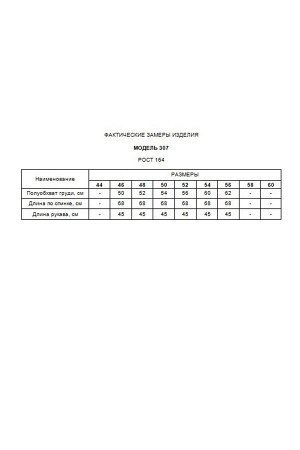 Блузка Полиэстер 100%Рост: 164 см. Блузка-туника полуприталенного силуэта, выполнена из фактурного silk-шифона, без подкладки, с плечиками. Горловина в блузке с декоративной окантовкой и пришивными пу