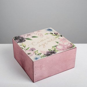 Коробка деревянная подарочная «Самой лучшей», 20 × 20 × 10 см