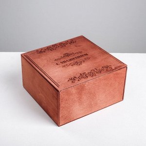 Коробка деревянная подарочная «С Уважением», 20 * 20 * 10 см