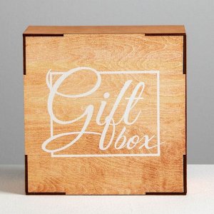 Ящик деревянный подарочный Gift box, 20 * 20 * 10  см