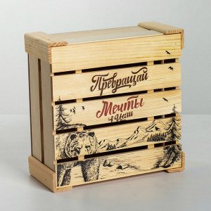 Коробка деревянная подарочная «Превращай мечты в цели», 20 * 20 * 10 см