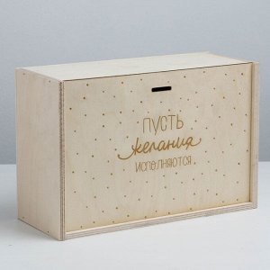 Ящик подарочный деревянный «Пусть желания исполняются», 20 * 30 * 12 см