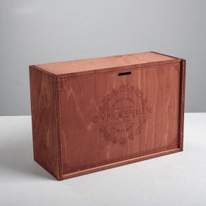 Ящик деревянный подарочный «С Уважением», 20 * 30 * 12 см