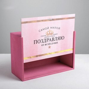 Ящик деревянный подарочный «Самой милой», 20 * 30 * 12 см